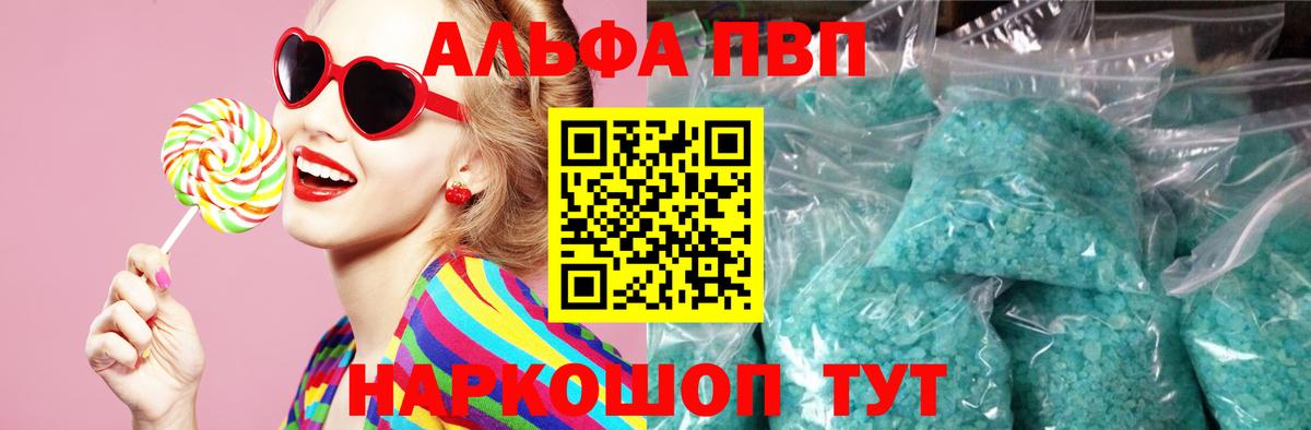 Alpha PVP  A-PVP крисы CK  A-PVP СК КРИС  купить   Альфа ПВП мука  Бийск  Вход с VPN 