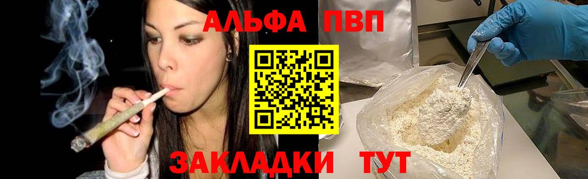 Alfa_PVP Crystall Бийск