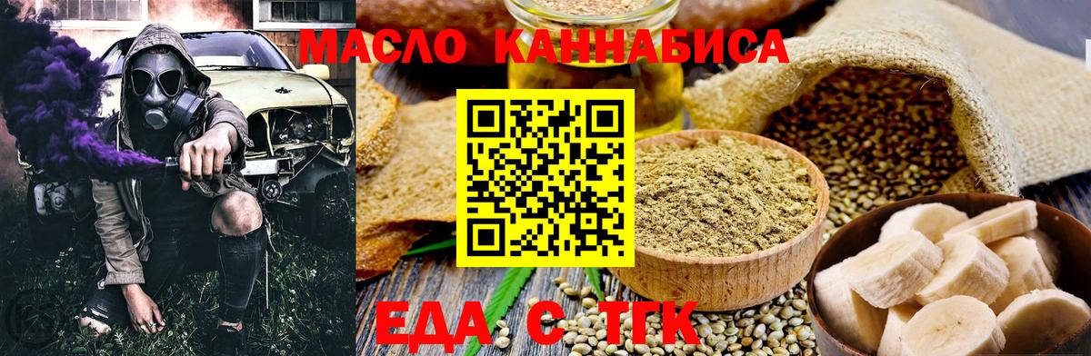 Еда ТГК марихуана  Вход с VPN  Бийск 