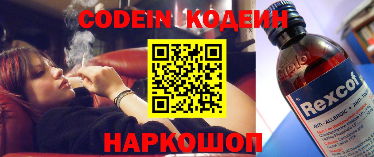 Кодеиновый сироп Lean Purple Drank Бийск