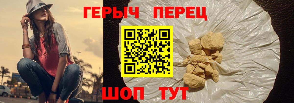 Героин VHQ Бийск