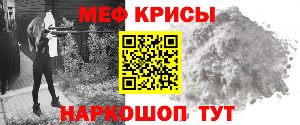 МЕФ  МЯУ-МЯУ мука  Вход с VPN  МЕФ mephedrone  Бийск 
