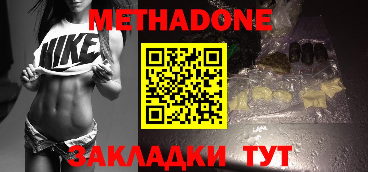МЕТАДОН мёд Бийск