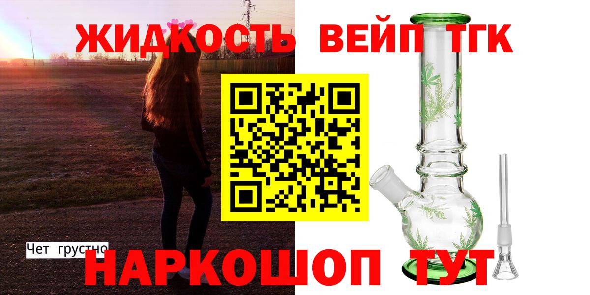 ТГК вейп Бийск
